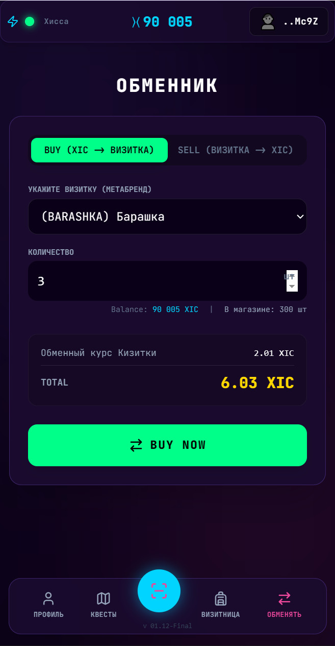 Интерфейс обмена